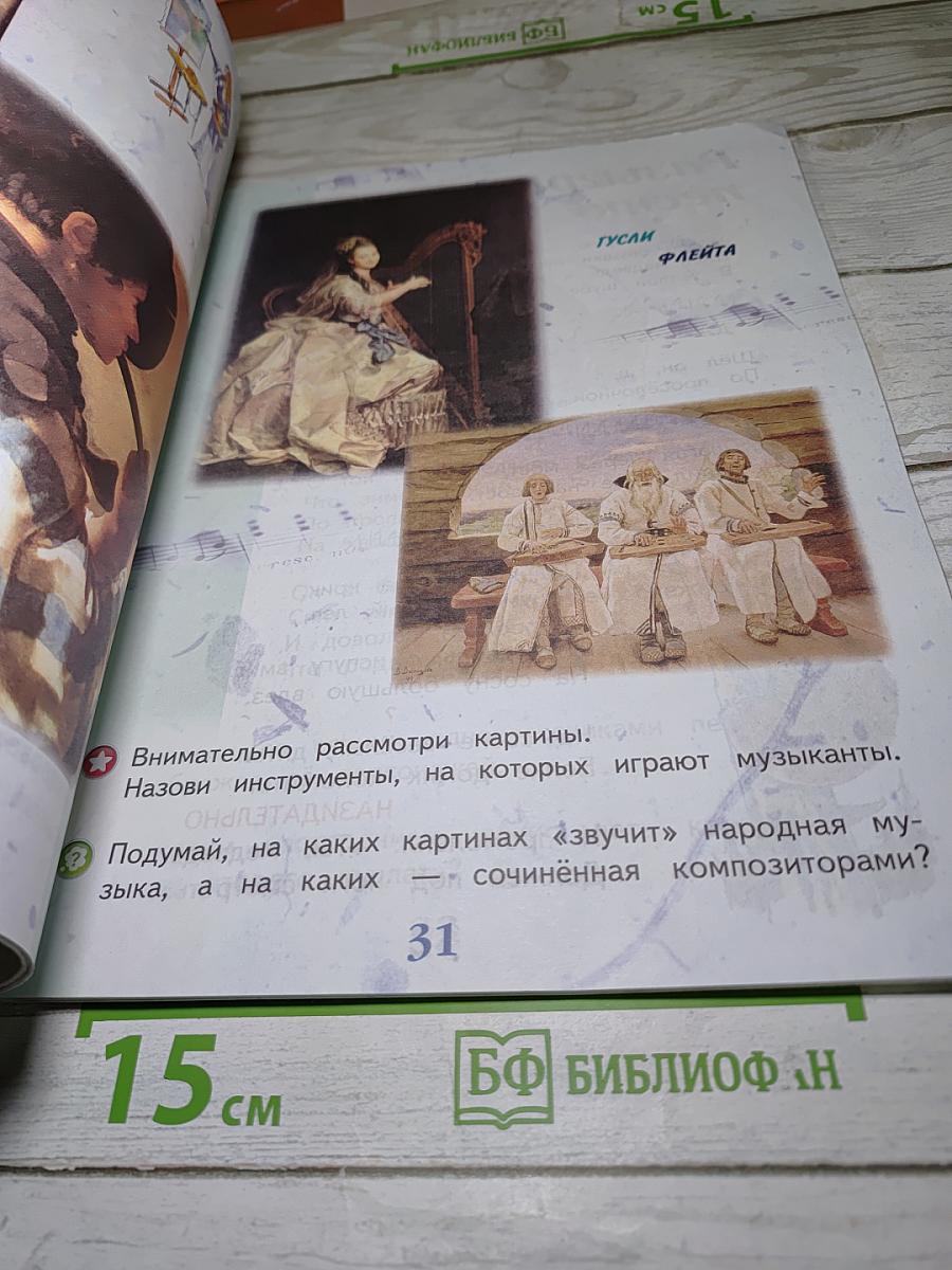 Музыка 1 класс