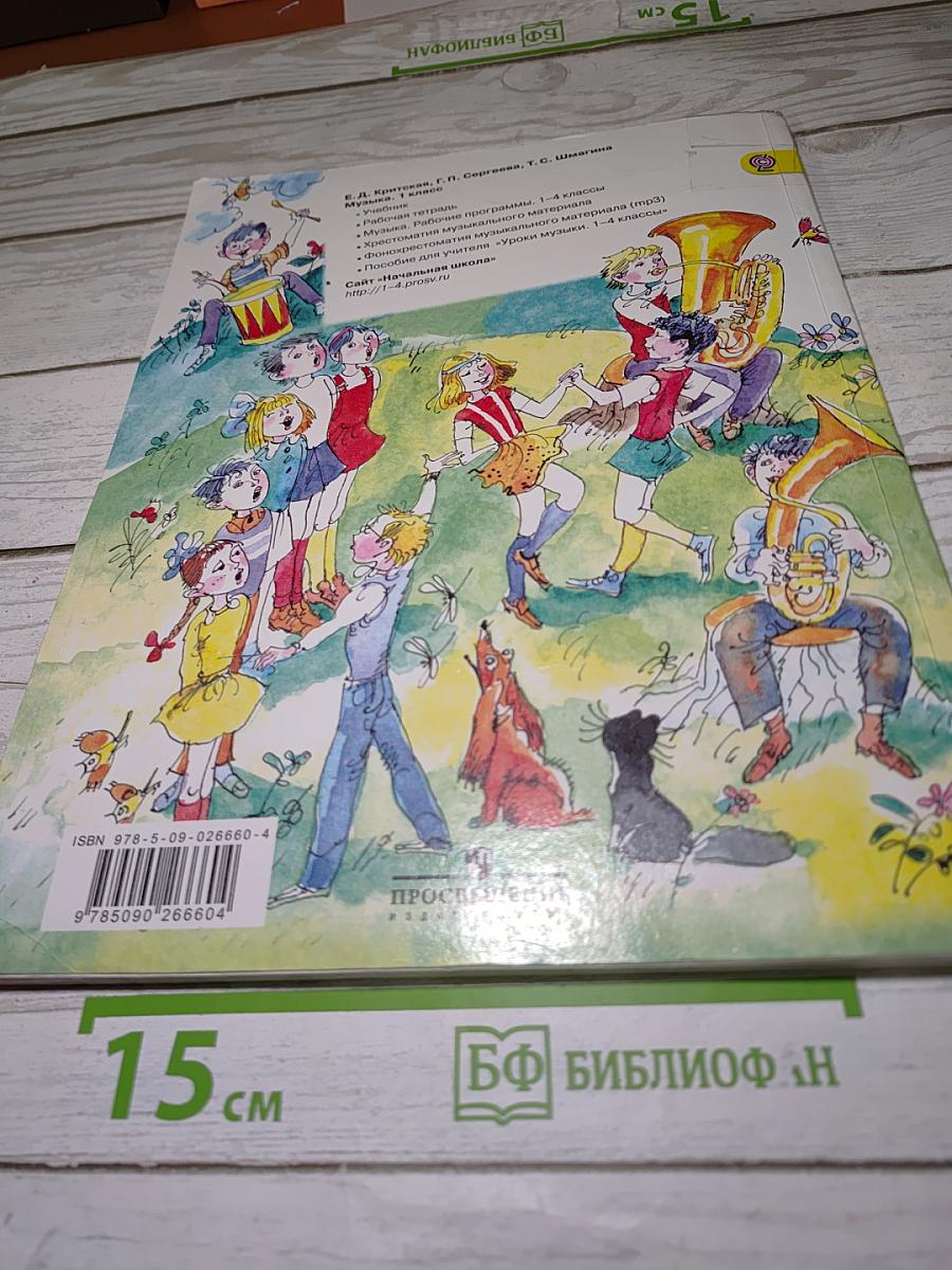 Музыка 1 класс