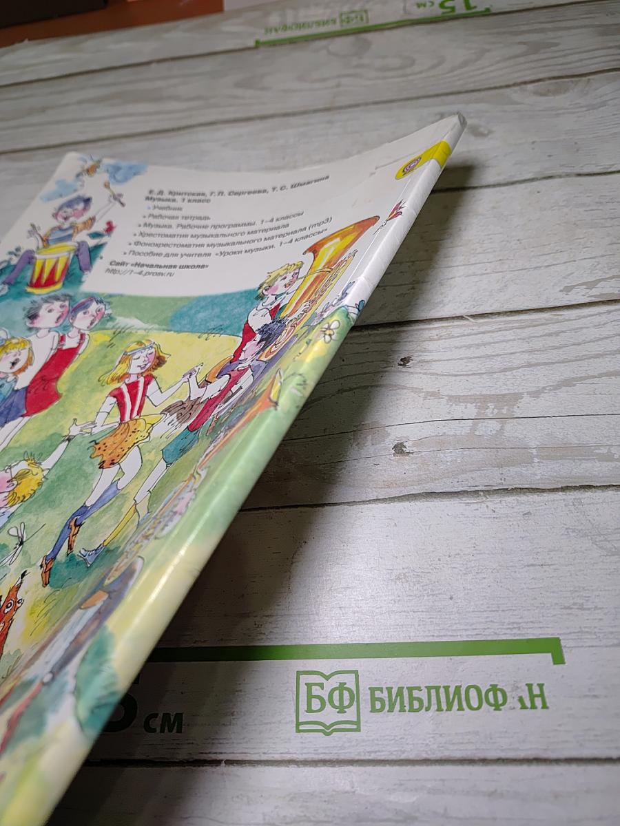 Музыка 1 класс