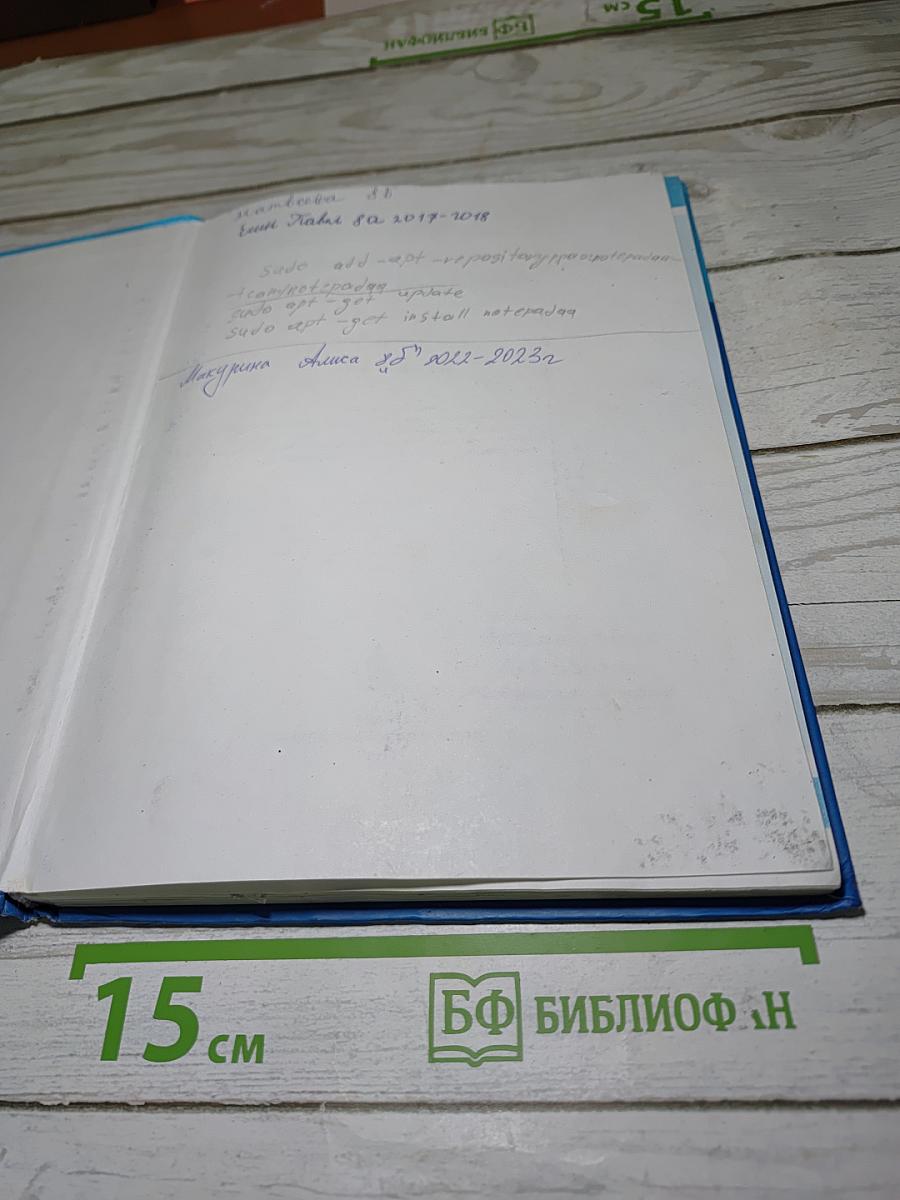 Информатика. Учебник для 8 класса