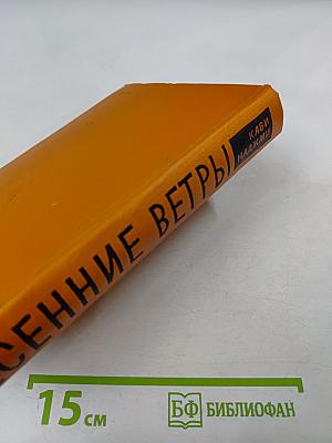 Весенние ветры