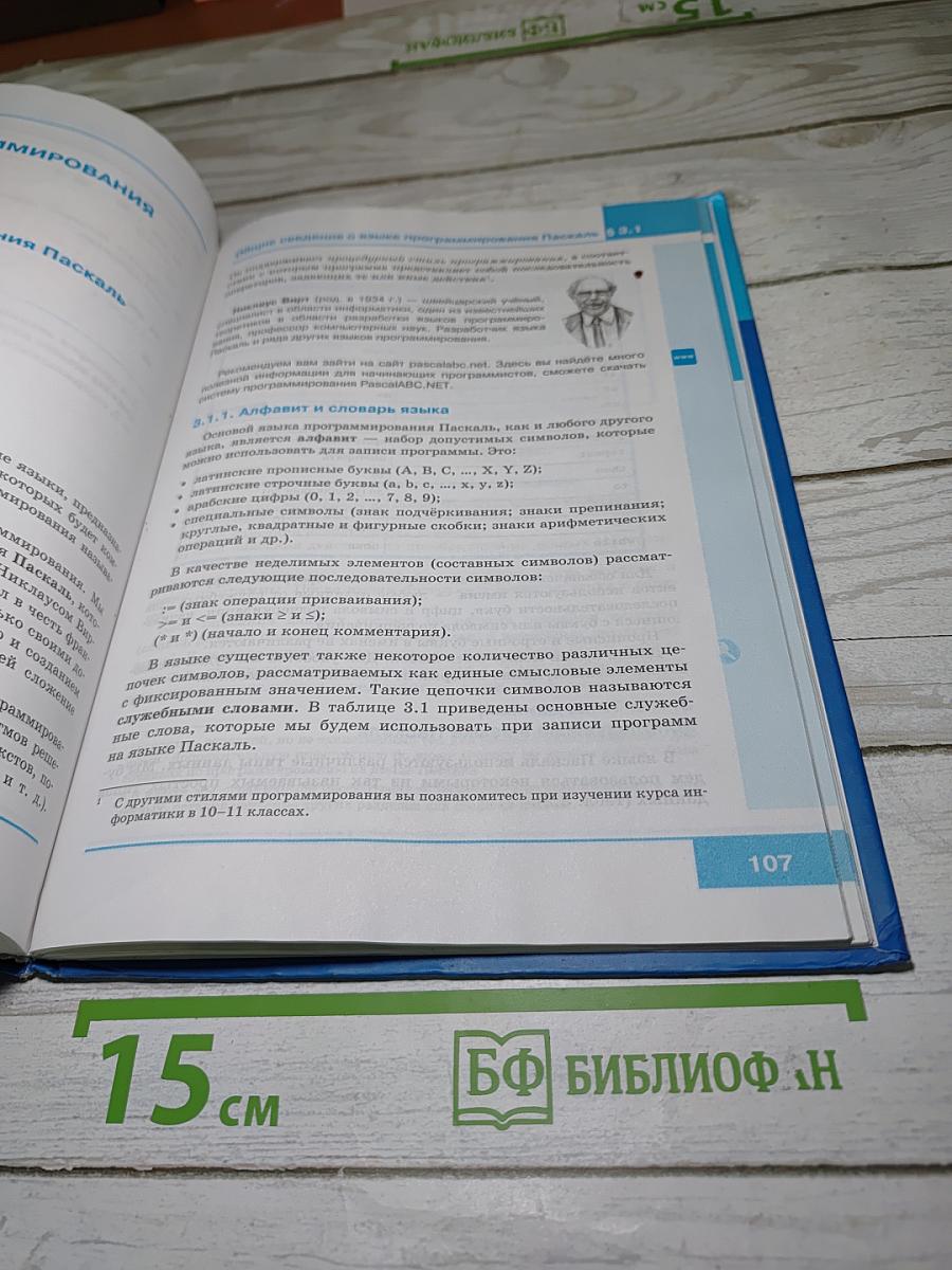Информатика. Учебник для 8 класса