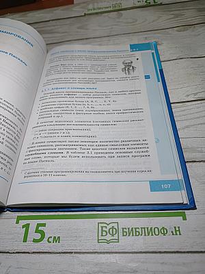 Информатика. Учебник для 8 класса