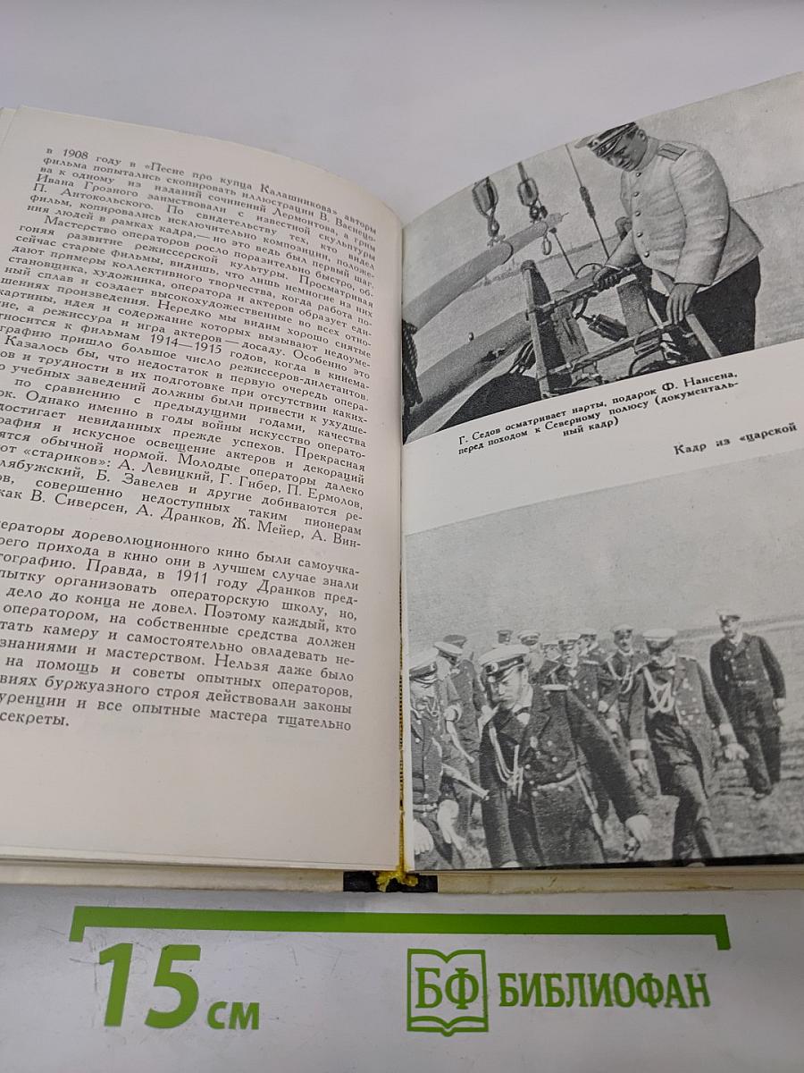 Люди и фильмы русского дореволюционного кино