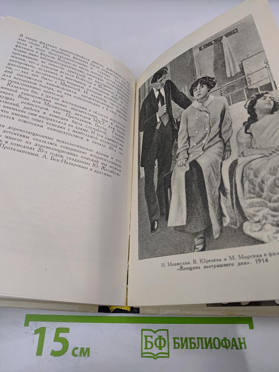 Люди и фильмы русского дореволюционного кино