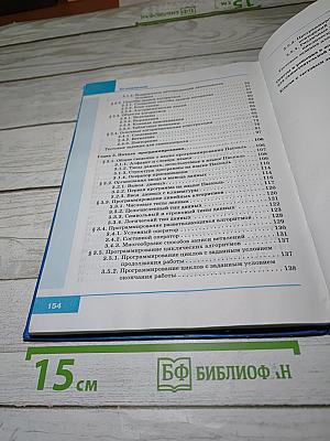 Информатика. Учебник для 8 класса