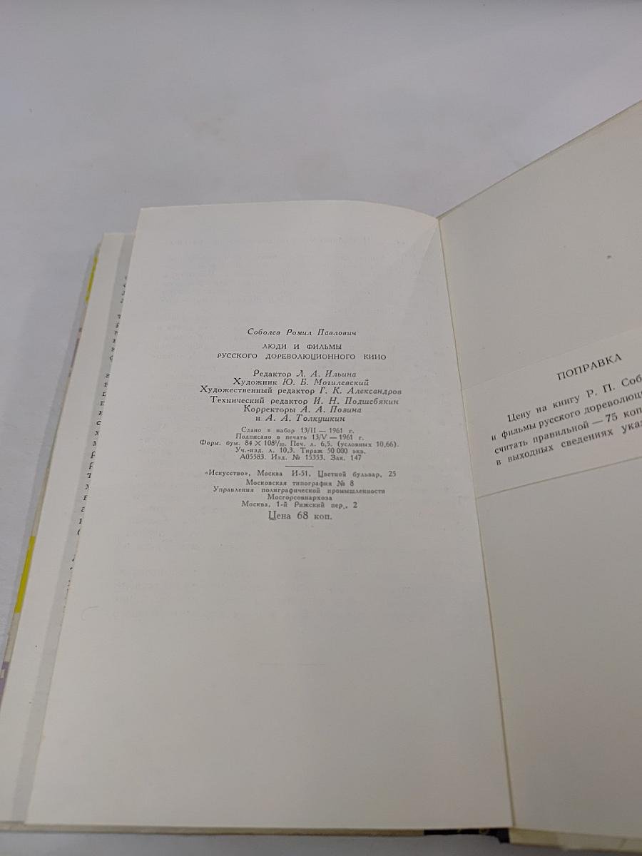 Люди и фильмы русского дореволюционного кино