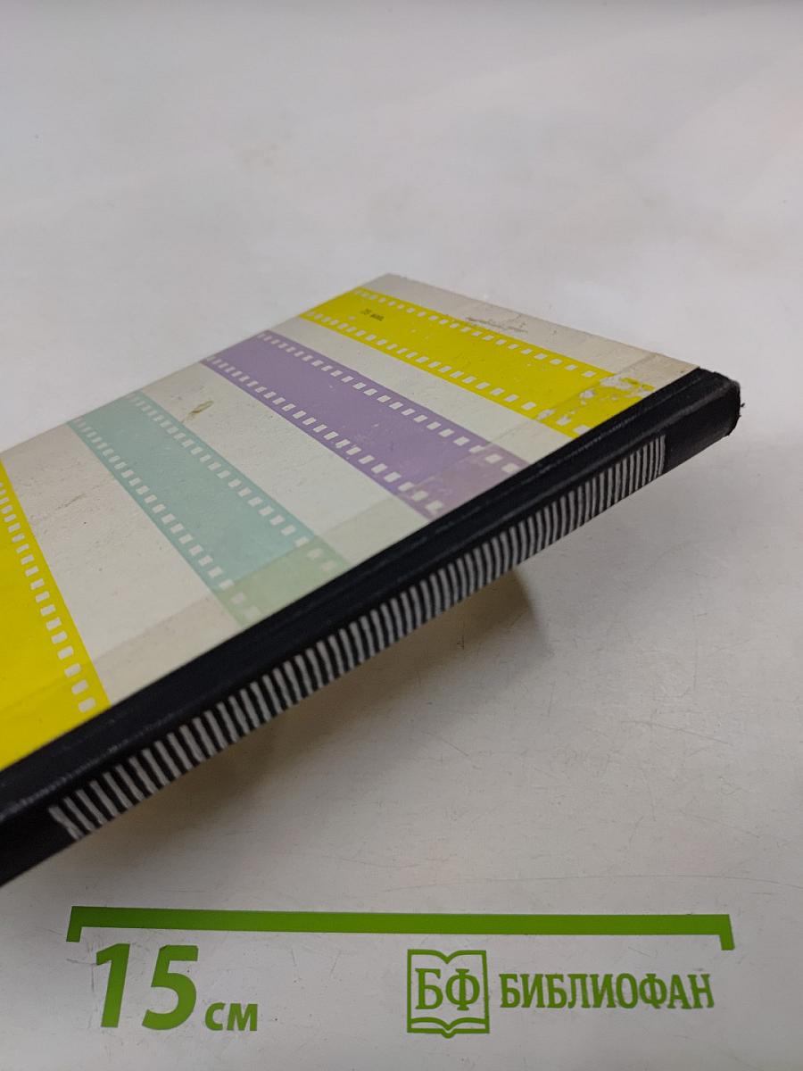 Люди и фильмы русского дореволюционного кино