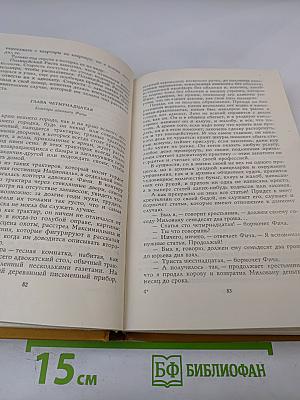 Дитя общины. Избранное