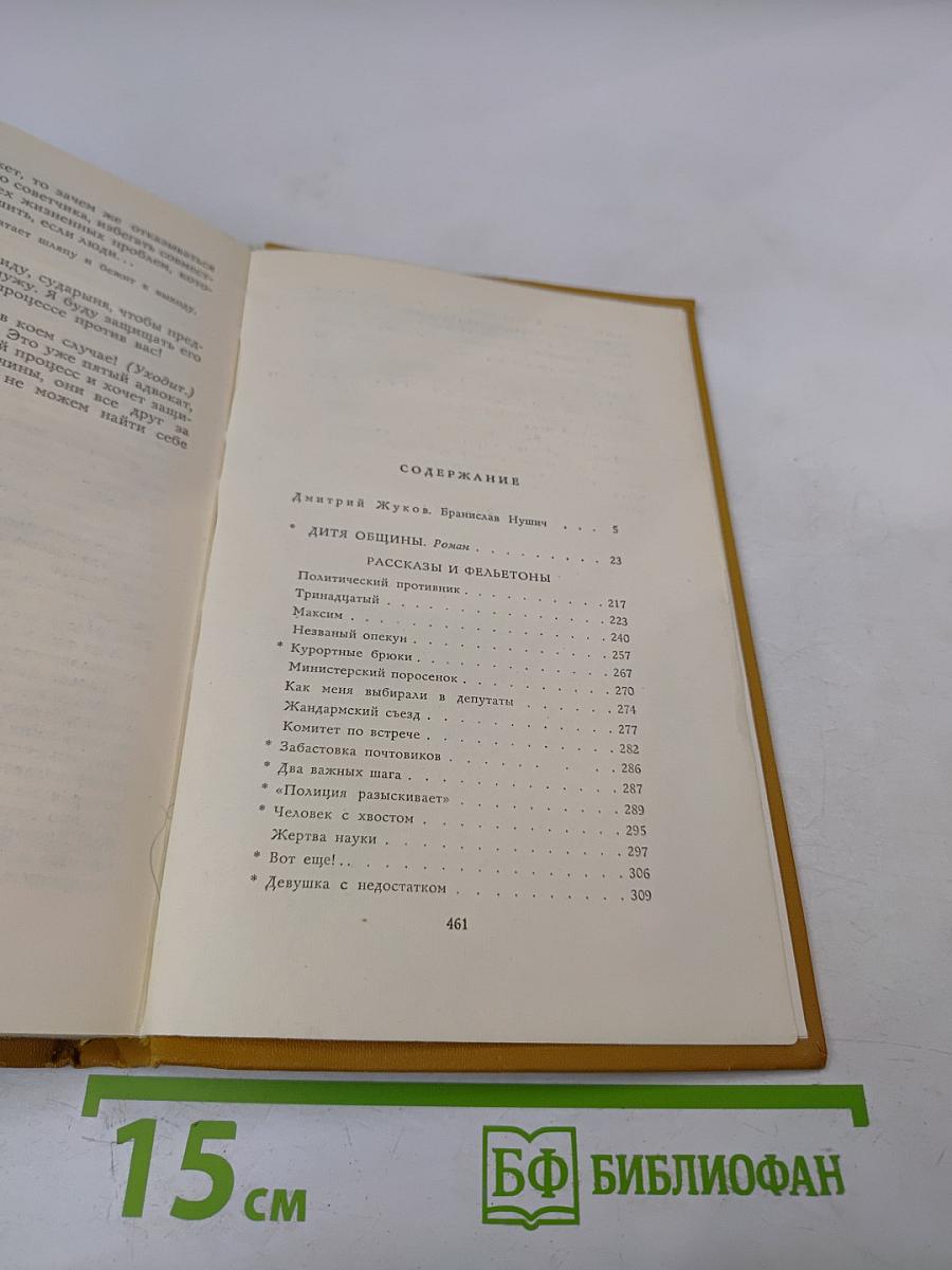 Дитя общины. Избранное