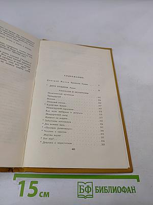 Дитя общины. Избранное