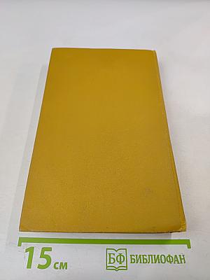 Дитя общины. Избранное