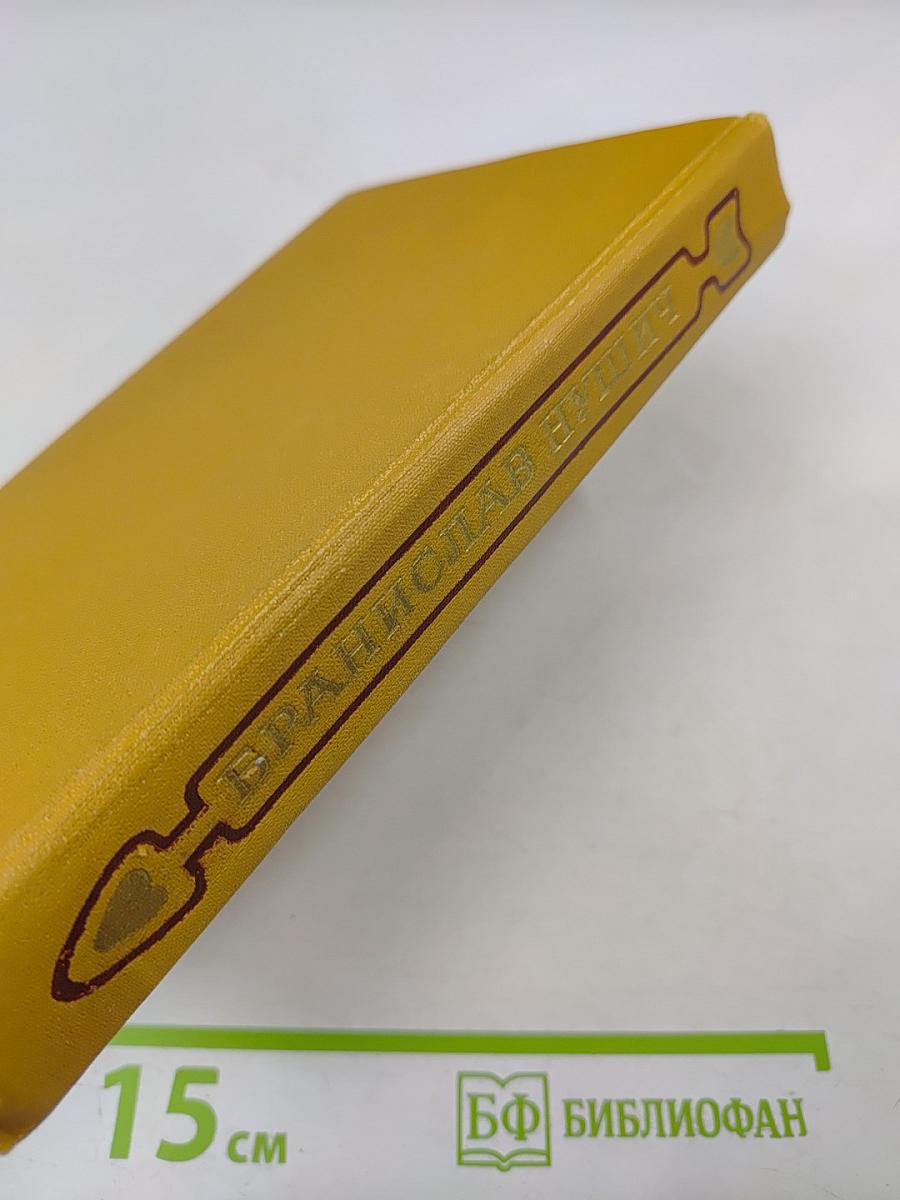 Дитя общины. Избранное