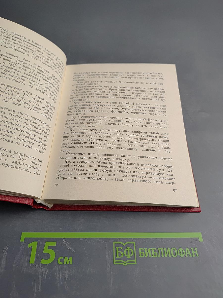 Человек придумал книгу