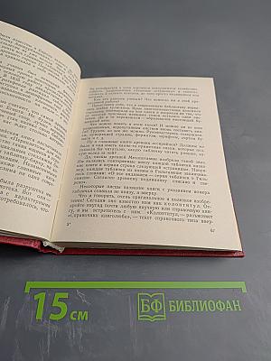 Человек придумал книгу