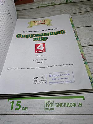 Окружающий мир 4 класс. Часть 1