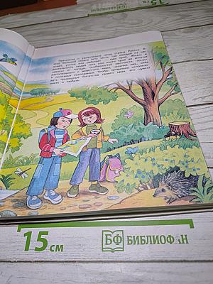 Окружающий мир 4 класс. Часть 1