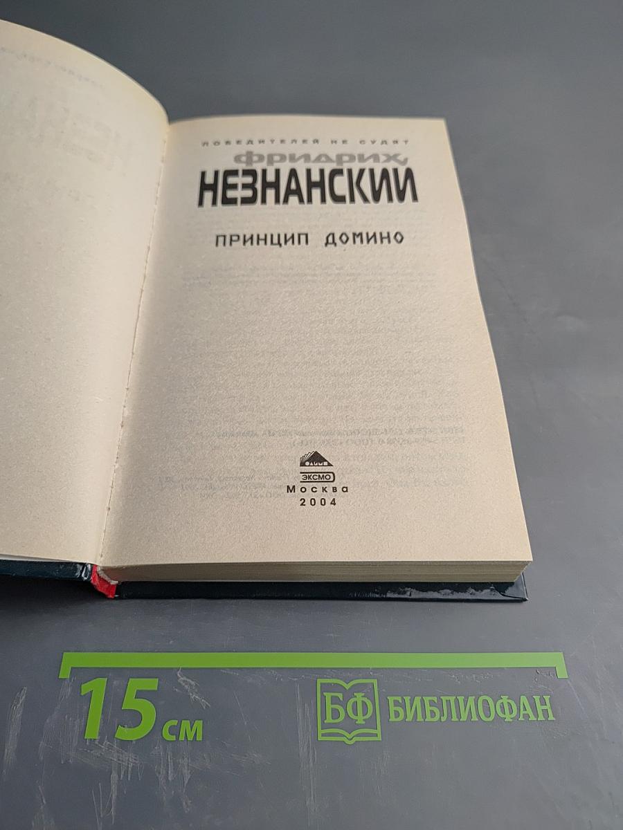 Принцип домино