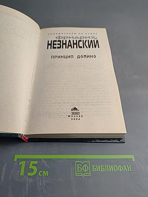 Принцип домино