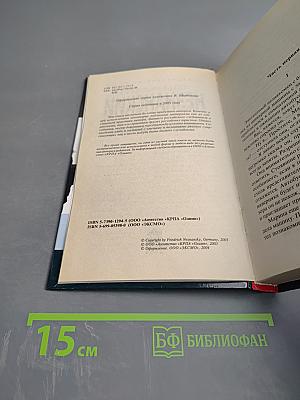 Принцип домино