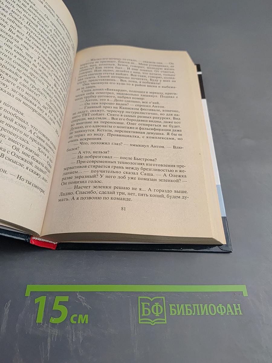 Принцип домино