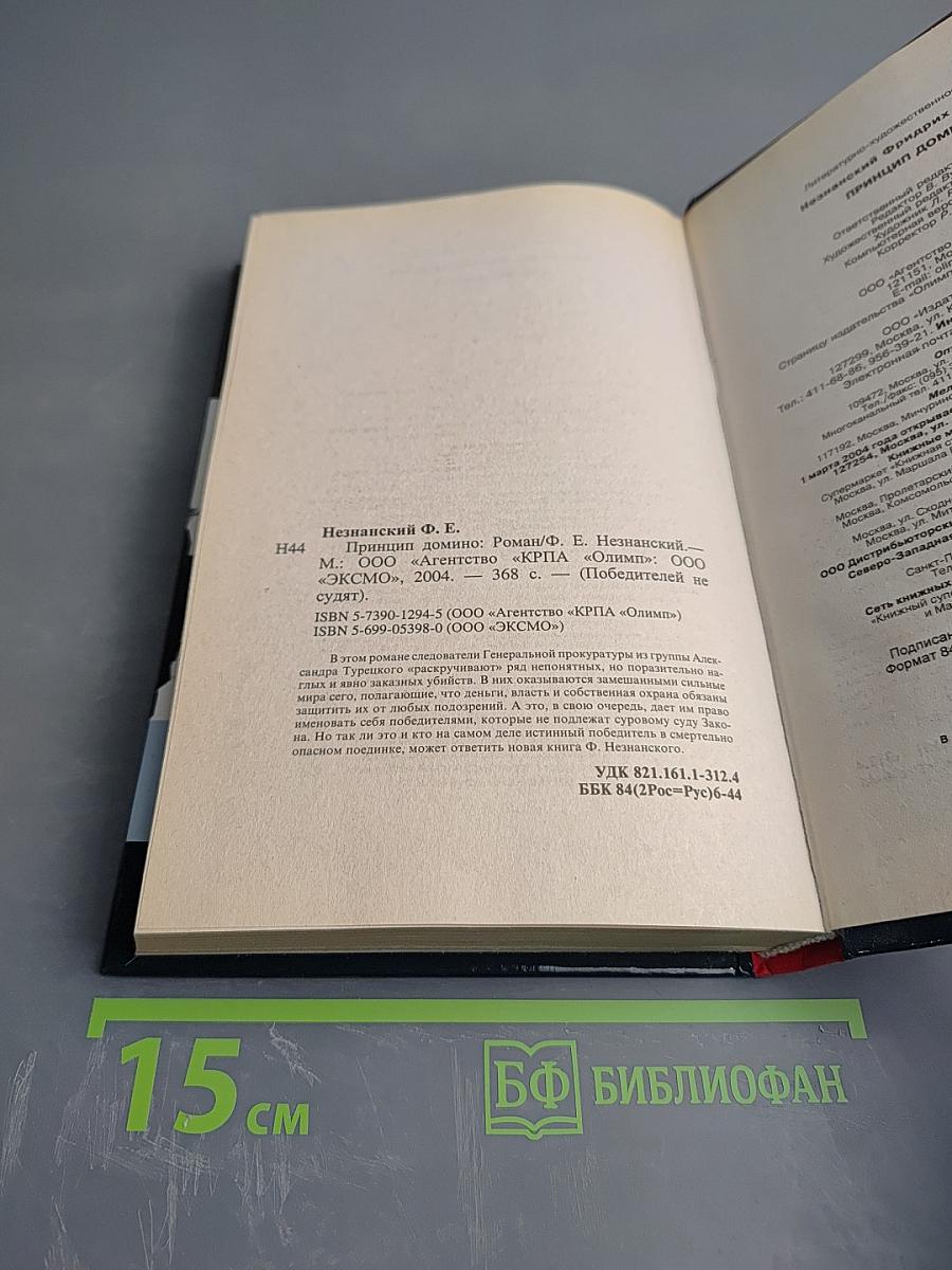 Принцип домино