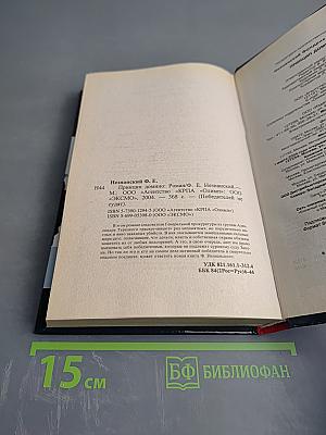 Принцип домино