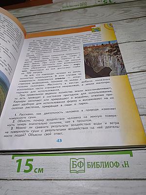 Окружающий мир 4 класс. Часть 1