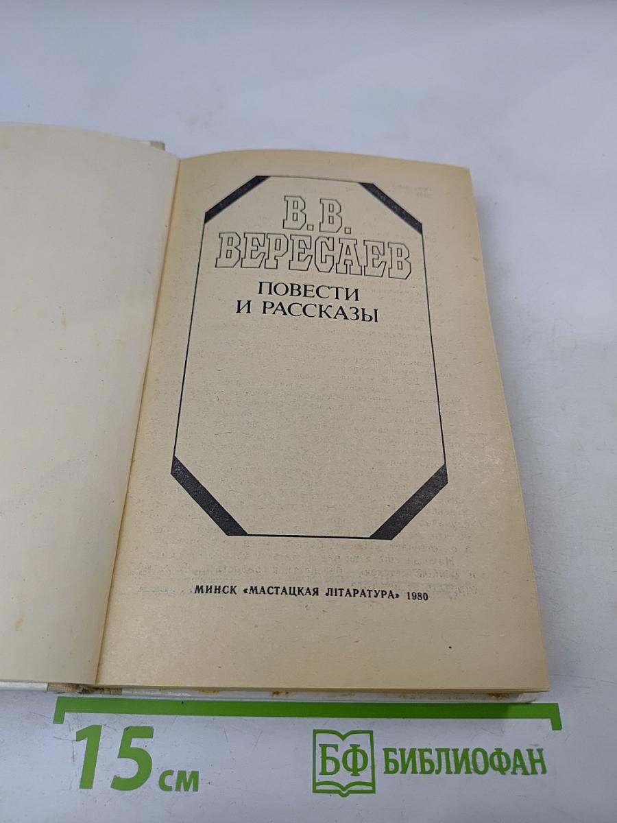 Повести и рассказы