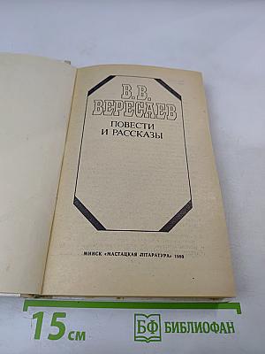 Повести и рассказы