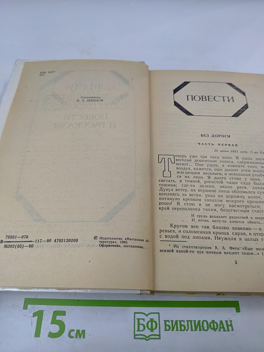 Повести и рассказы