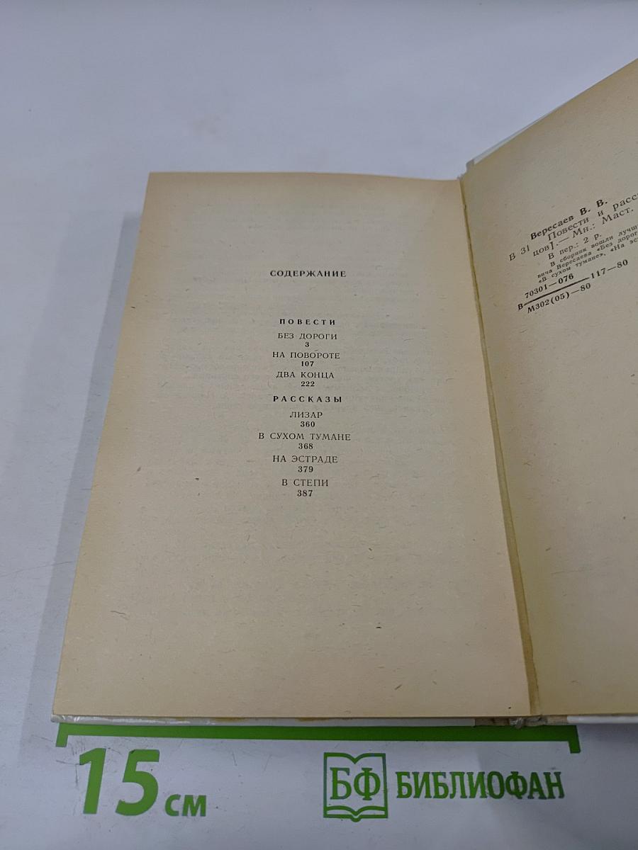 Повести и рассказы