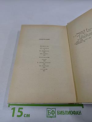 Повести и рассказы