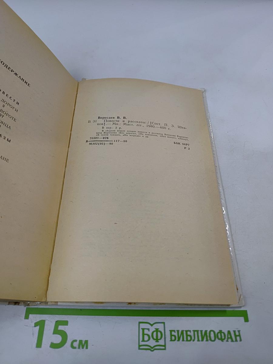 Повести и рассказы