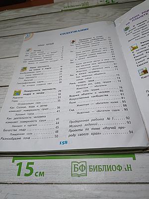 Окружающий мир 4 класс. Часть 1