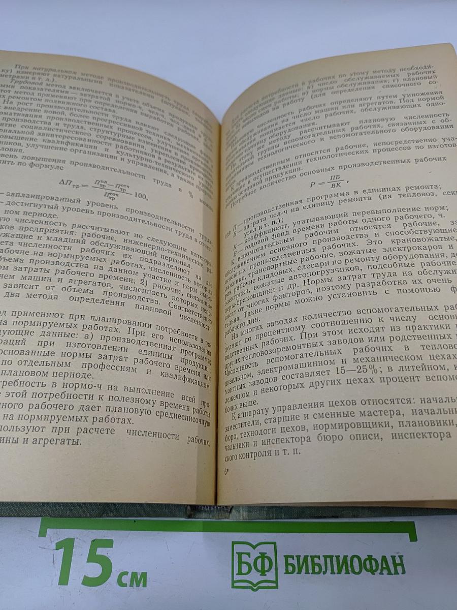 Тепловозо-ремонтные предприятия. Организация, планирование и управление
