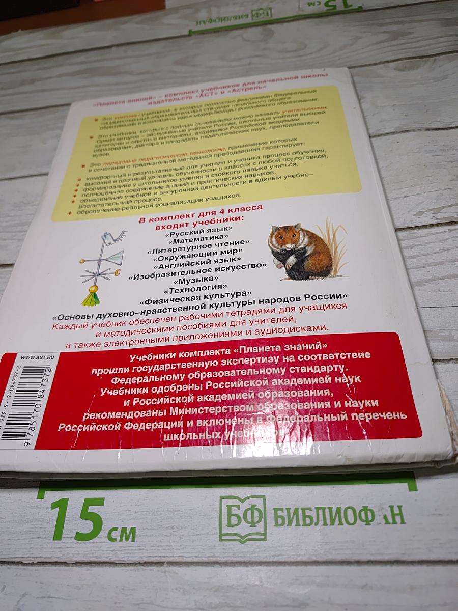 Окружающий мир 4 класс. Часть 1