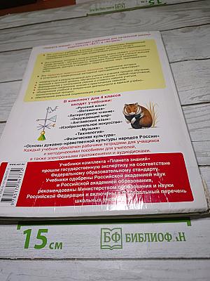 Окружающий мир 4 класс. Часть 1