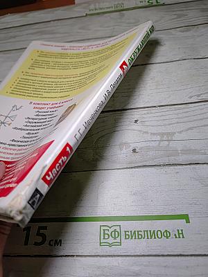 Окружающий мир 4 класс. Часть 1