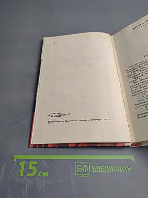 Рожденные бурей