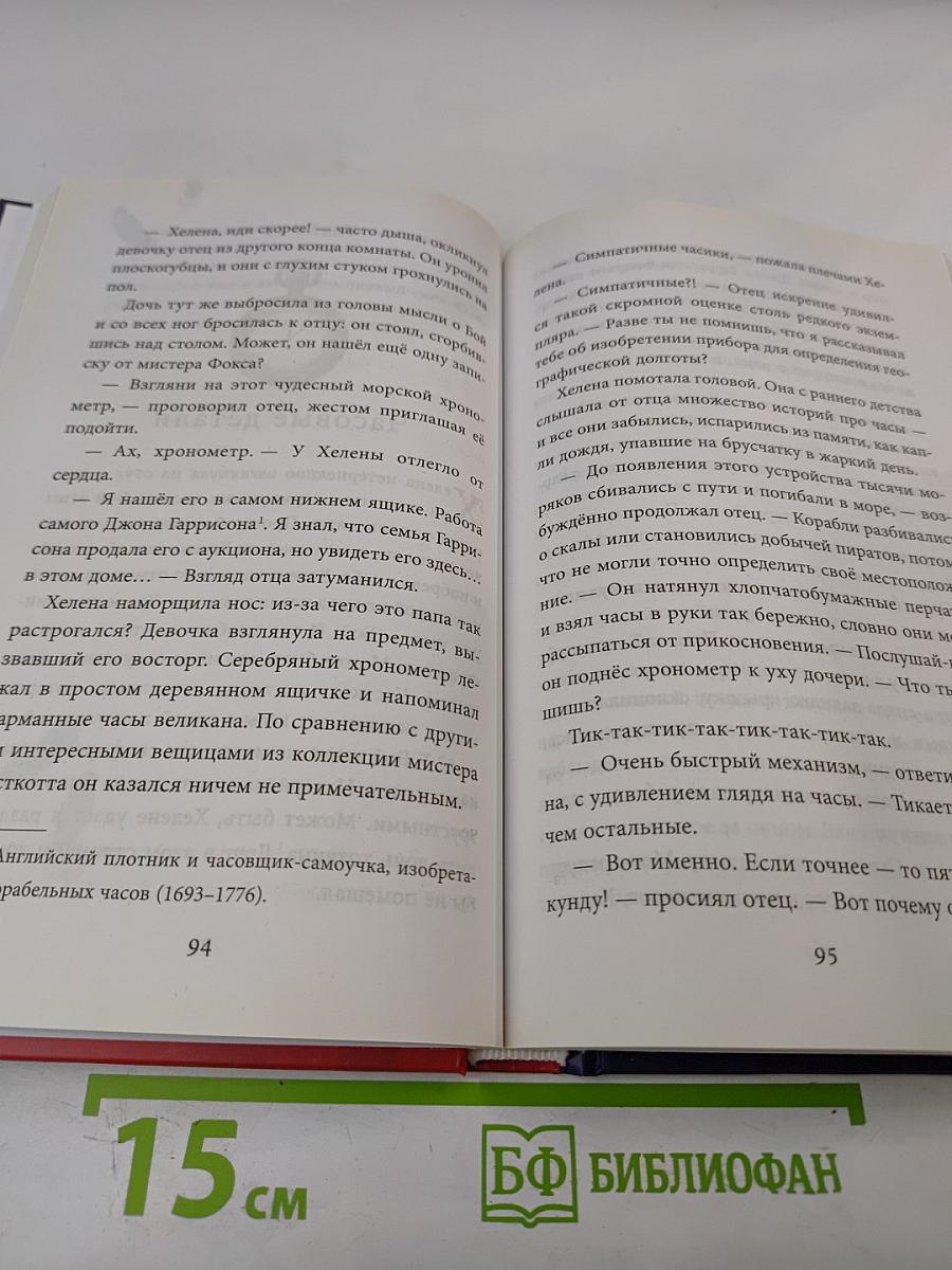 Дом с сотней часов