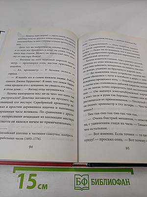 Дом с сотней часов