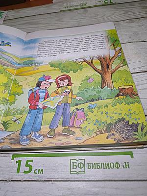 Окружающий мир 4 класс. Часть 1