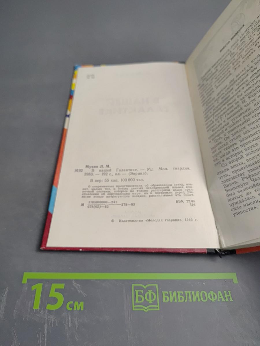 В нашей Галактике