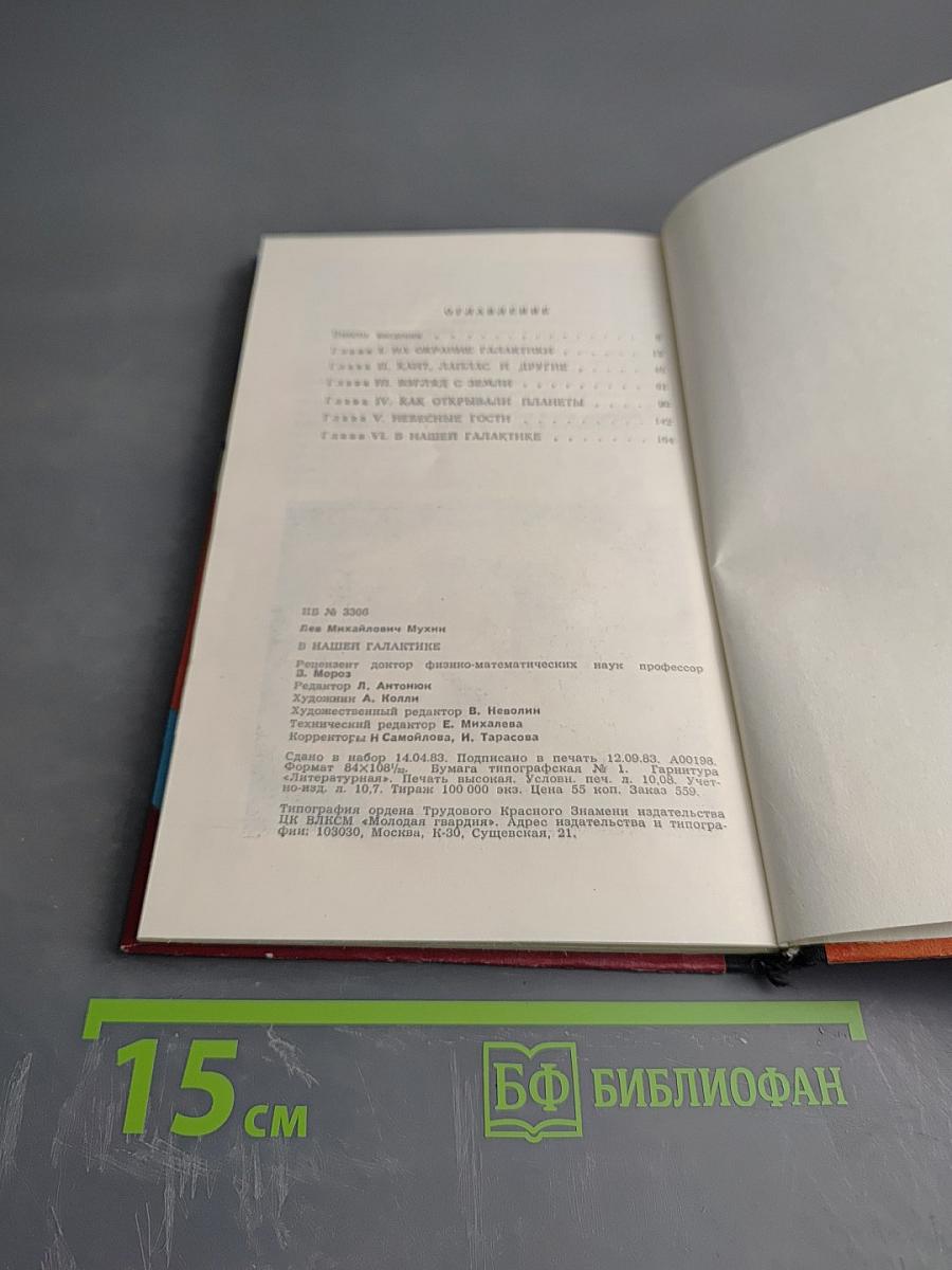 В нашей Галактике