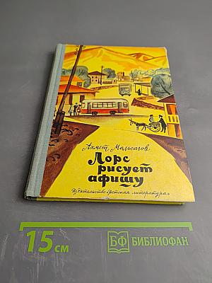 Лоре рисует афишу