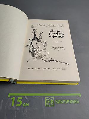 Лоре рисует афишу