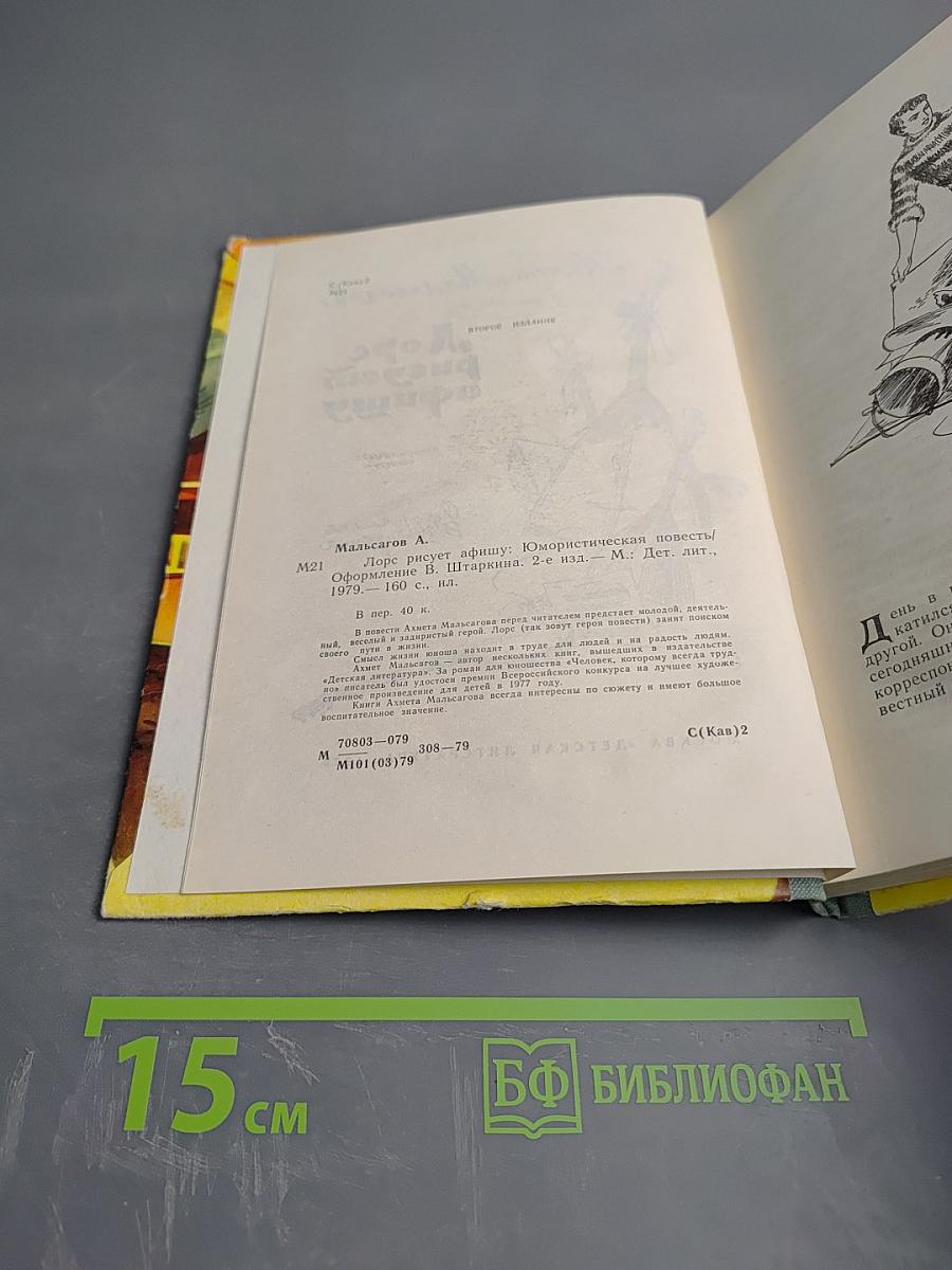 Лоре рисует афишу