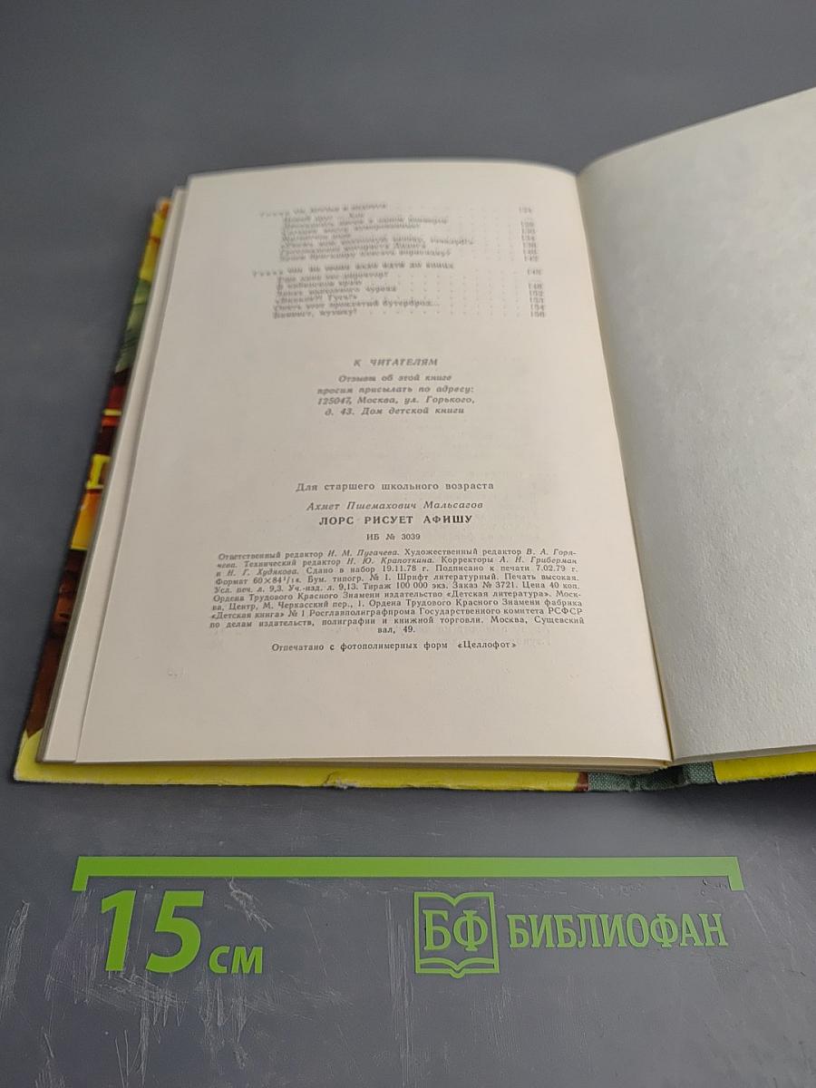 Лоре рисует афишу