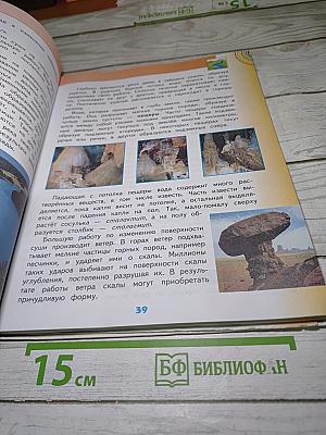 Окружающий мир 4 класс. Часть 1